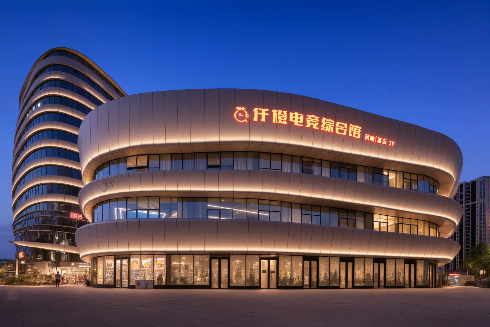 仟橙电竞酒店